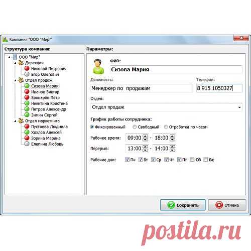 Эффективная программа учёта рабочего времени сотрудников, собирающая информацию об использовании программ и сайтов. Она позволяет резко сократить число опозданий, уменьшить число отвлечений на форумы и социальные сети, а также быстро выявить недобросовестных работников. С помощью этой программы руководитель будет точно знать, чем занимается его команда в рабочее время!