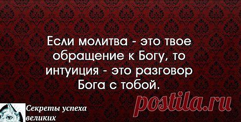 Молитва и интуиция. http://www.rodoswet.ru/