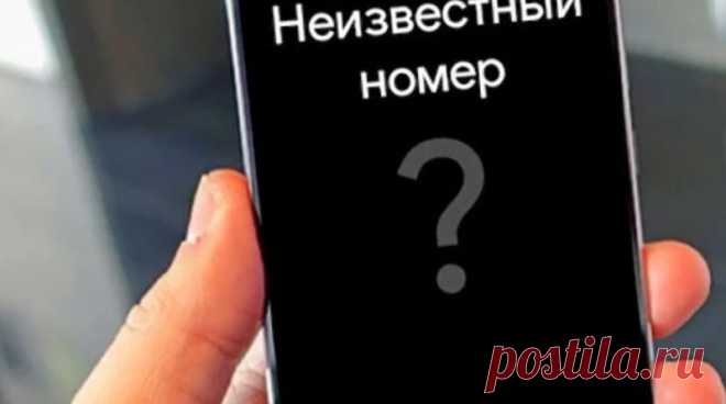 Кто звонит с неизвестного номера и сразу сбрасывает? | Журнал 