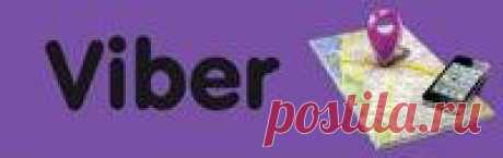 Определение местонахождения собеседника в viber