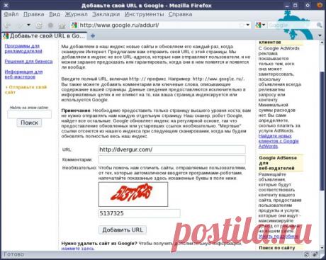 Как добавить блог или сайт в поисковые машины.