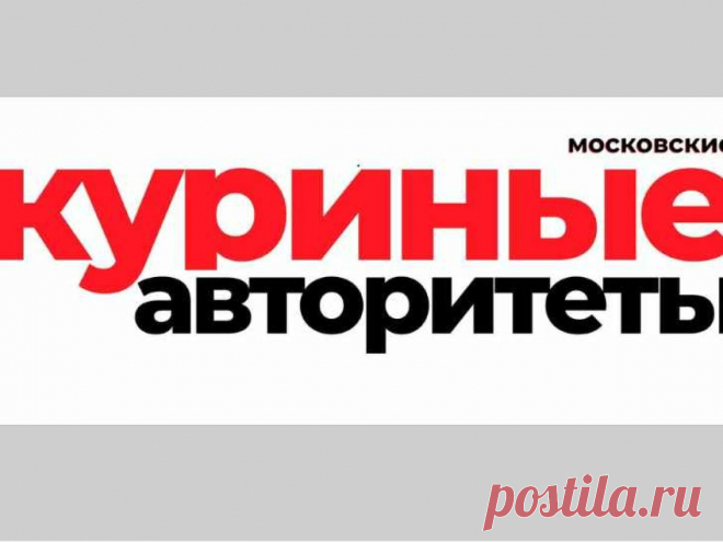 «Московские куриные авторитеты»: Воля придумал название для ресторана Тимати Последние новости шоу-бизнеса России и мира, биографии звезд, гороскопы - Вешкаймские вести