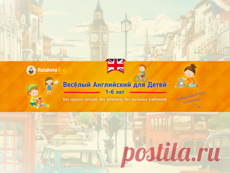 Как увлечь ребенка английским языком