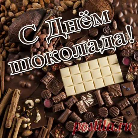 Пусть жизнь станет сладкой
Об этом мечтаем
Завидуй украдкой
День нашим считаем!