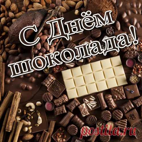 Пусть жизнь станет сладкой
Об этом мечтаем
Завидуй украдкой
День нашим считаем!