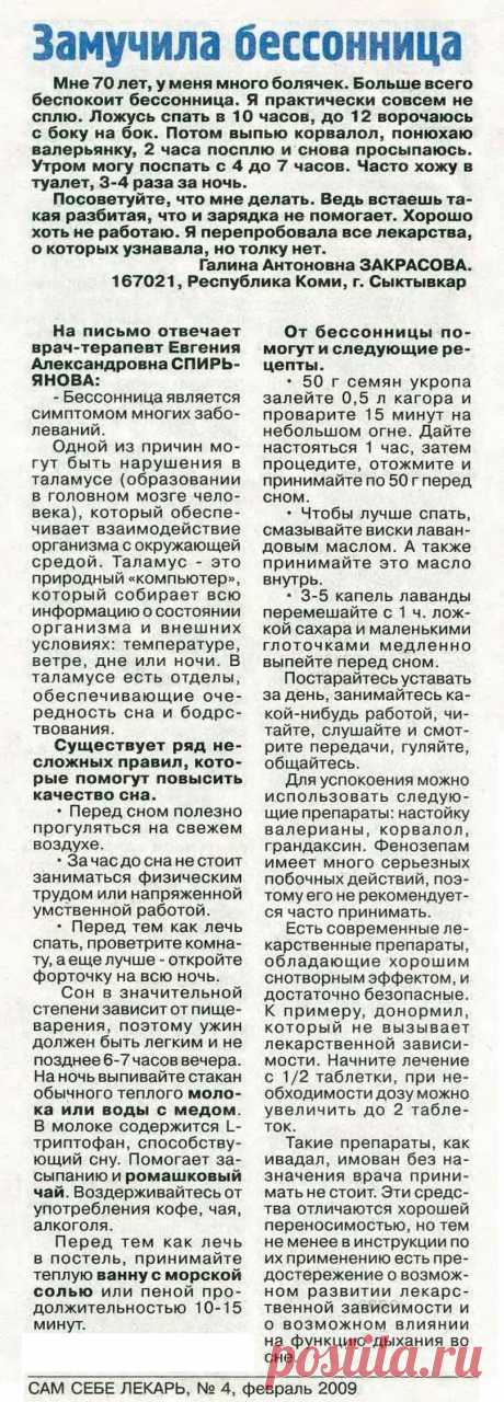 Замучила бессонница
