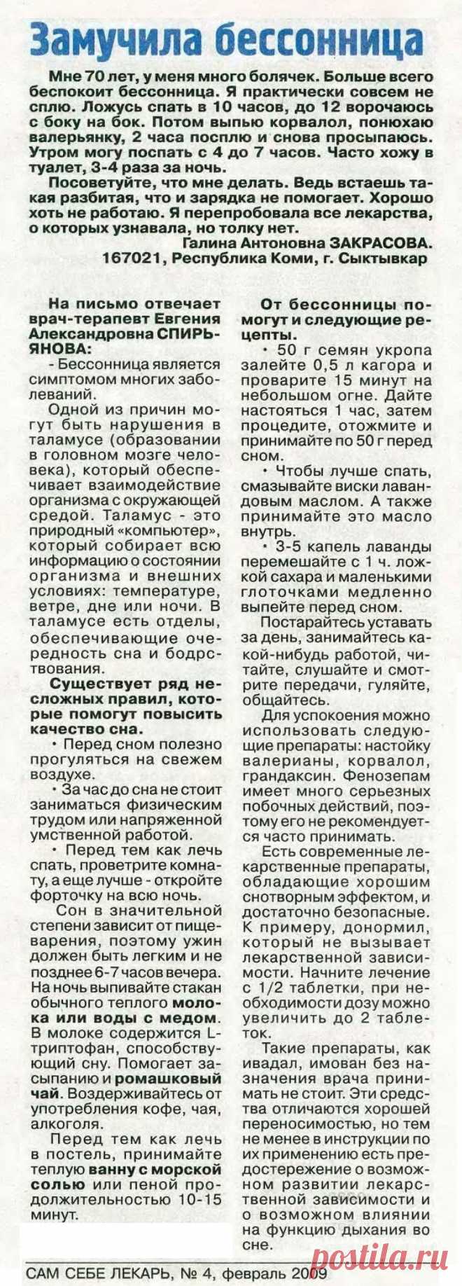 Замучила бессонница