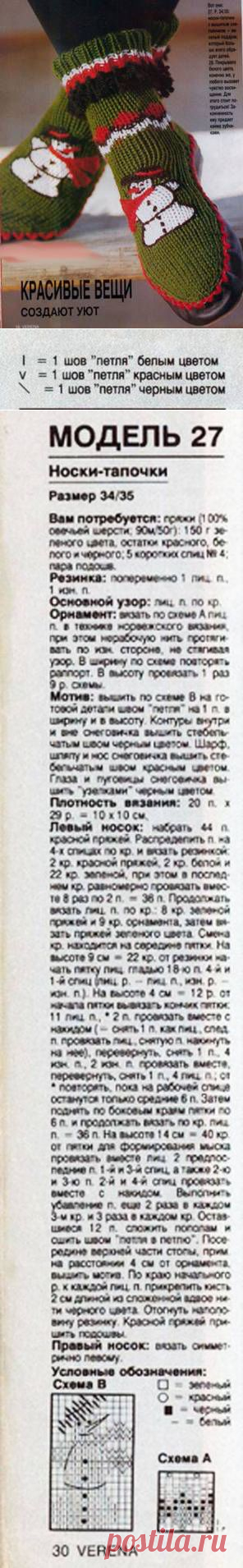 Носки с прикольным орнаментом -  спицами -   =)