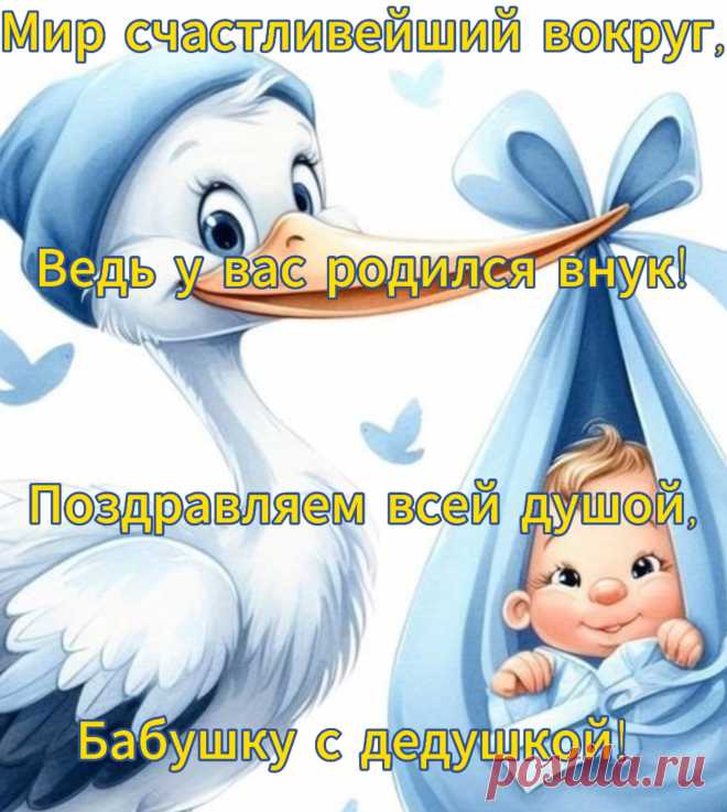 Открытки с рождением внука бабушке