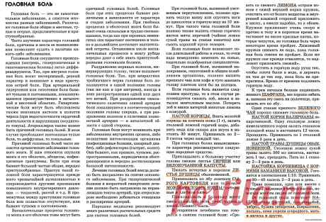 Головная боль