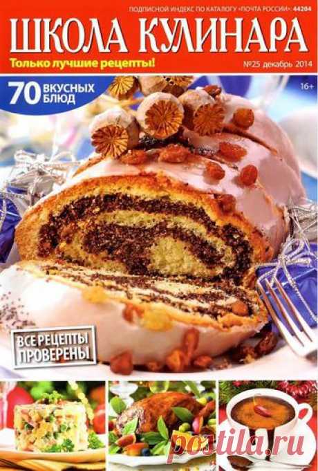 Школа кулинара.