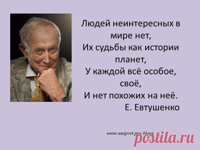 А если кто-то незаметно жил
и с этой незаметностью дружил,
он интересен был среди людей
самой неинтересностью своей.

У каждого — свой тайный личный мир.
Есть в мире этом самый лучший миг.
Есть в мире этом самый страшный час,
но это все неведомо для нас.
111295523.png (960×720)