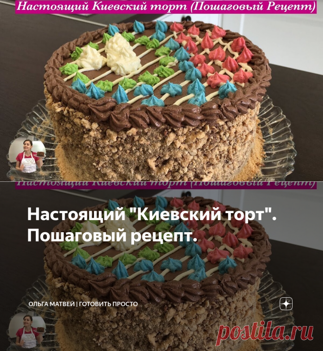 Настоящий 