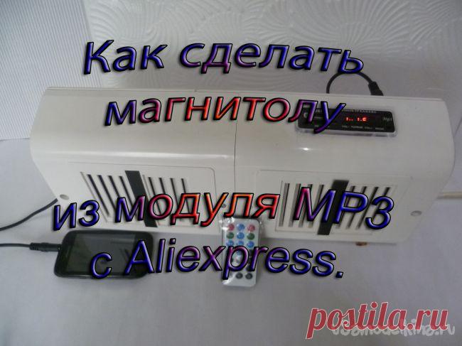 Магнитола из встраиваемой панели M011