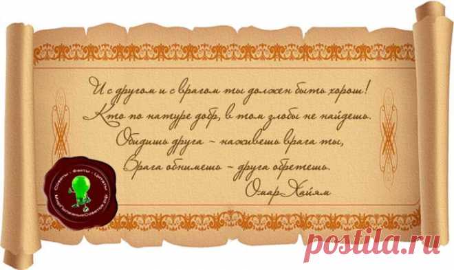 Омар Хайям о дружбе