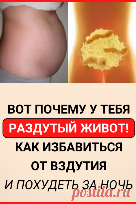 Вот почему у тебя раздутый живот! Как избавиться от вздутия и похудеть за ночь
#похудение #диета #как_похудеть #убрать_живот #похудеть #похудеть_быстро #жизненные_советы