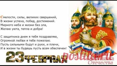 23 февраля