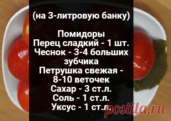 Бабушкин рецепт правильного соления помидоров | ВКУСНЫЕ РЕЦЕПТЫ | Яндекс Дзен