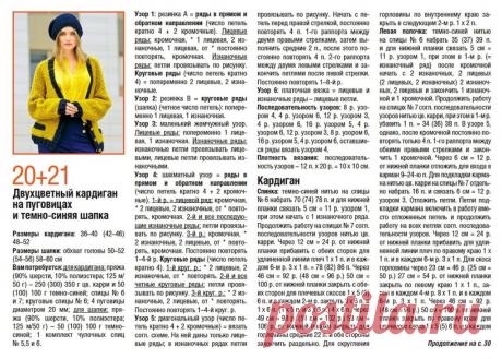 ЕЩЁ 16 МОДЕЛЕЙ ИЗ ЖУРНАЛА САБРИНА НОЯБРЬ 2023 | Копилка узоров (Вязание спицами) | Дзен