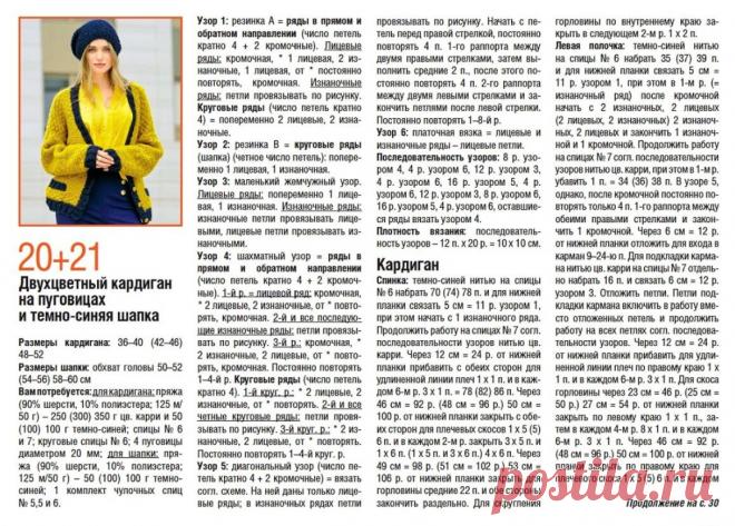 ЕЩЁ 16 МОДЕЛЕЙ ИЗ ЖУРНАЛА САБРИНА НОЯБРЬ 2023 | Копилка узоров (Вязание спицами) | Дзен