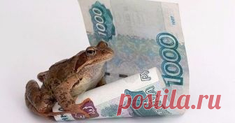 *ДЕНЕЖНЫЕ ПРИМЕТЫ*        1.Если носить в кошельке небольшую красную бумажку, в кошельке будут водиться деньги.   2.Каждый раз, выходя из дома, оставляйте купюр...