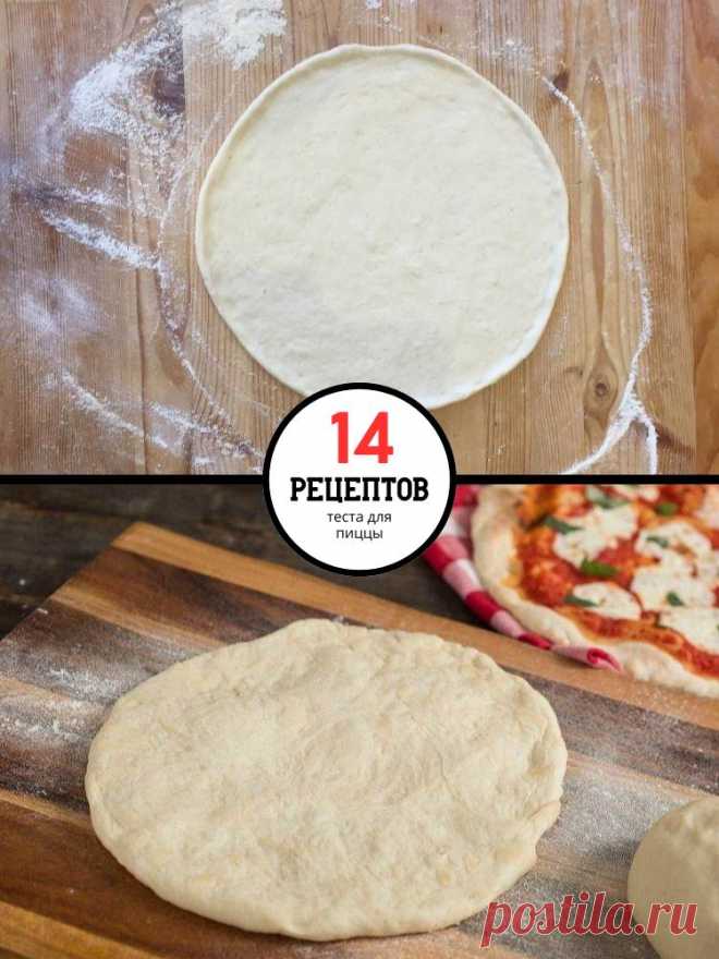 14 лучших рецептов теста для домашней пиццы — MOJAKUHNJA.ru
