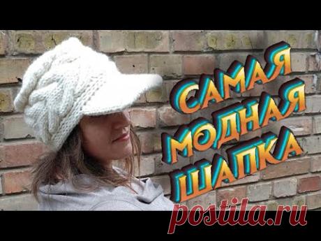 Самая модная шапка с козырьком и косами за 1 вечер. Мастер-класс