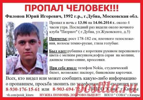 ПРОПАЛ ЧЕЛОВЕК