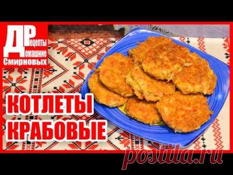 КОТЛЕТЫ из крабовых палочек с сыром. Жарим на сковороде.