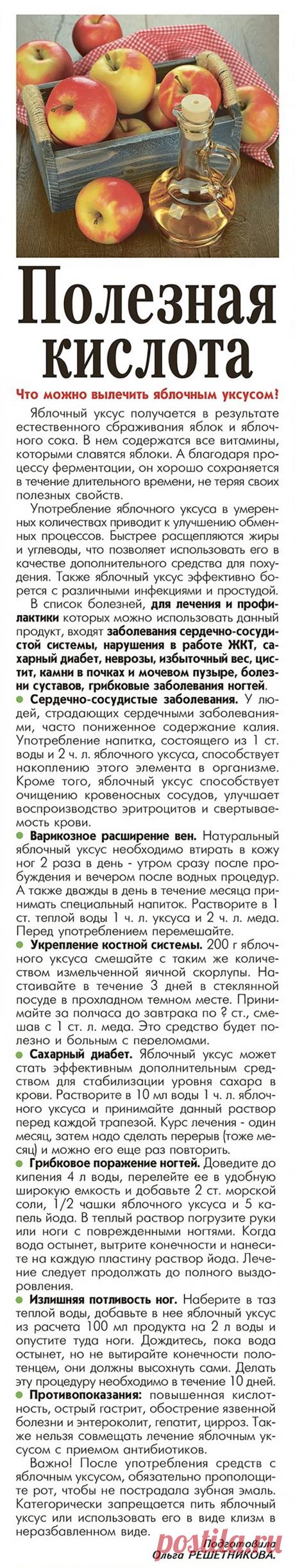Что можно вылечить яблочным уксусом