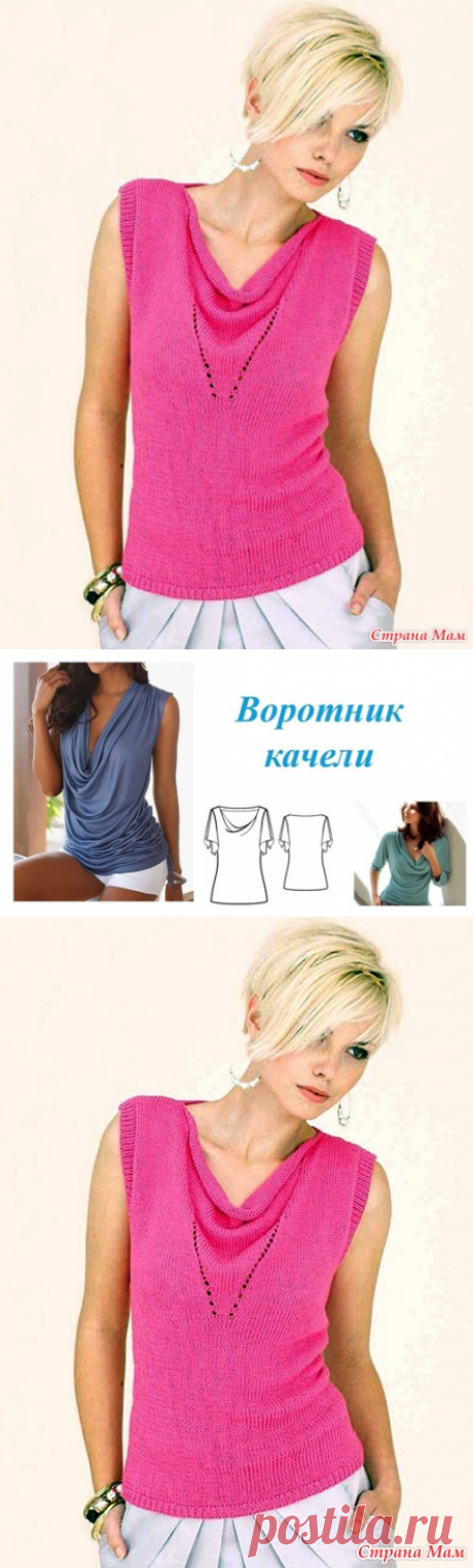 Топ с с воротником «качели». Спицы. - ВЯЗАНАЯ МОДА+ ДЛЯ НЕМОДЕЛЬНЫХ ДАМ - Страна Мам
