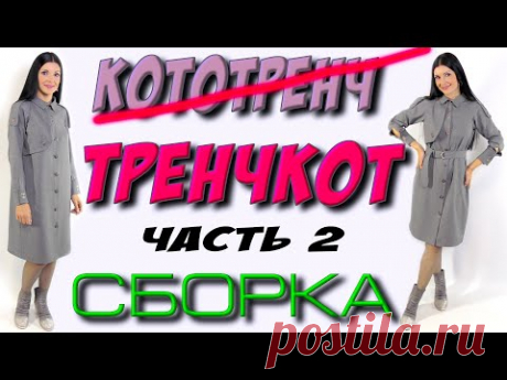 Как сшить - Плащ БЕЗ ВЫКРОЙКИ часть 1 - раскрой!!!!!!!!!!