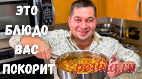 Когда мне лень готовить, я делаю это блюдо. Ужин за полчаса на всю семью! Вкусная картошка с фаршем. | Рецепты в гостях у Вани | Дзен