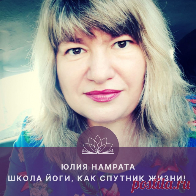 О чём это видео:
1. Когда ты обладаешь знаниями ими нужно делиться...
2. Анатомия. "Мне казалось, что я учусь в медицинском университете".
3. Йога не противоречит ни религии, ни науке.
4. "Меня зацепил факт, что у нас есть грубое, тонкое и тончайшее тела и что они влияют друг на друга".
5. "Раньше я не любила своё тело, но я поняла, что тело - это храм души".