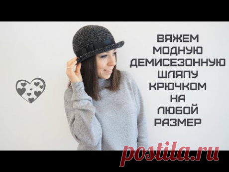 Вяжем модную демисезонную шляпу крючком