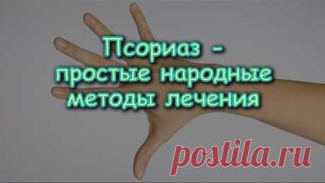 Псориаз - масштабты вирусқа қарсы, көпфакторлық сипаттағы ауру. Аурудың қалыптасуында генетикалық фактор негізгі рөл атқарады. Сондай-ақ, псориаз созылмалы және инфекциялық емес тері аурулары деп аталады. Бұл белгілі бір пішінді бөртпе және пиллингпен қоса жүреді.

Психориске арналған халықтық емдеу құралдары:
1. Пирей
Wheatgrass - бұл псориаттың бұзылуына қарсы тамаша құрал. Көктемнің басында, күзде бидайдың тамыры қазылып, кептірілуі керек. Олардың негізінде отвар жасала...