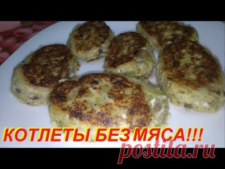 КОТЛЕТЫ БЕЗ МЯСА, НЕЖНЫЕ, СЫТНЫЕ В СМЕТАННОМ СОУСЕ! И ВТОРОЕ И ГАРНИР В ОДНОЙ КОТЛЕТЕ!