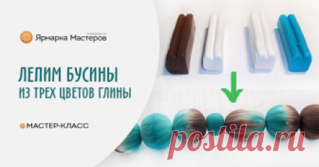 Бусины-полосатики Доброго времени суток!Решила показать, как я делаю бусины-полосатики! Это мой первй МК доведенный до ума. Сами процессы фотографирую часто, но до обработки и публикации руки не доходили))).
