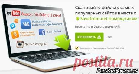 Как просто скачать видео
