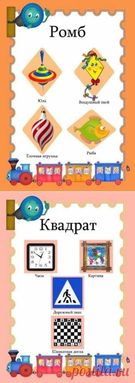 Изучаем геометрические фигуры - Поделки с детьми | Деткиподелки