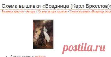Схема - Схема вышивки «Всадница (Карл Брюллов)» - Автор «putera» - Авторы - Вышивка крестом