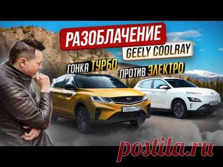 Китайский Geely Coolray! Раньше обгонял ТИГУАН, а теперь НЕ ЕДЕТ?!