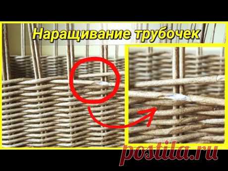 Как я наращиваю газетные трубочки!
