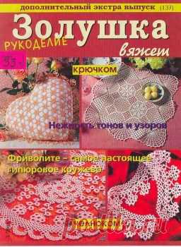 Золушка вяжет №137.