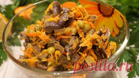 Салат с куриными сердечками. Самый вкусный и простой салатик, который только можно придумать из этих продуктов. Салат получается нежным и в тоже время сытным. Все его компоненты доступные и простые, но в итоге получается очень аппетитное и сытное блюдо.- YouTube