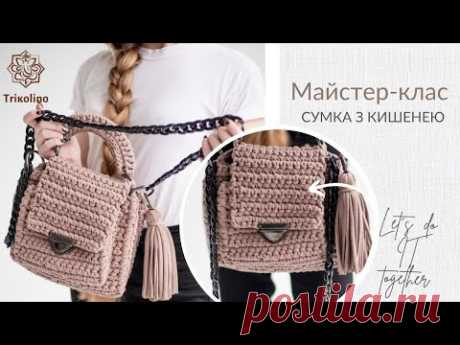 Сумка с карманом из трикотажной пряжи. Мастер-класс от Trikolino
