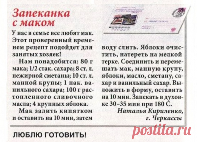 Запекака с маком