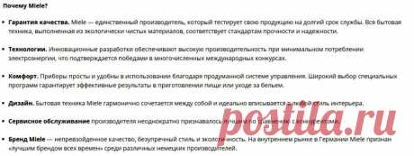 Бытовая техника Miele - качество, проверенное временем
#БытоваяТехника #Миле #Miele