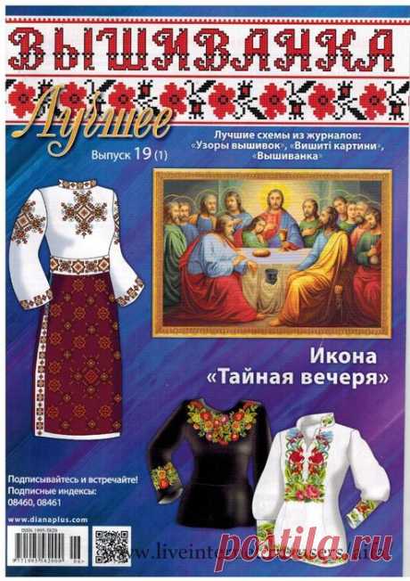 Журнал вышиыки крестом Вышиванка 19(1)
