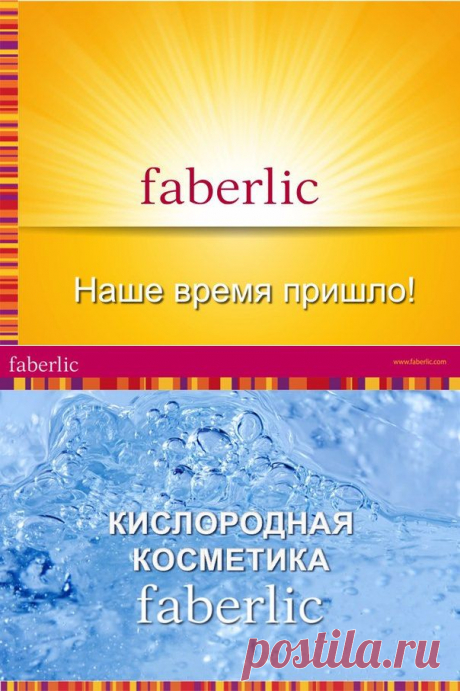 ДП &quot;Фаберлик Столица&quot; | VK